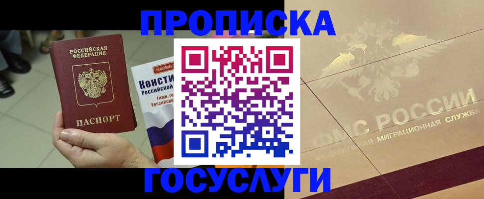 временная регистрация для школы в Киришах